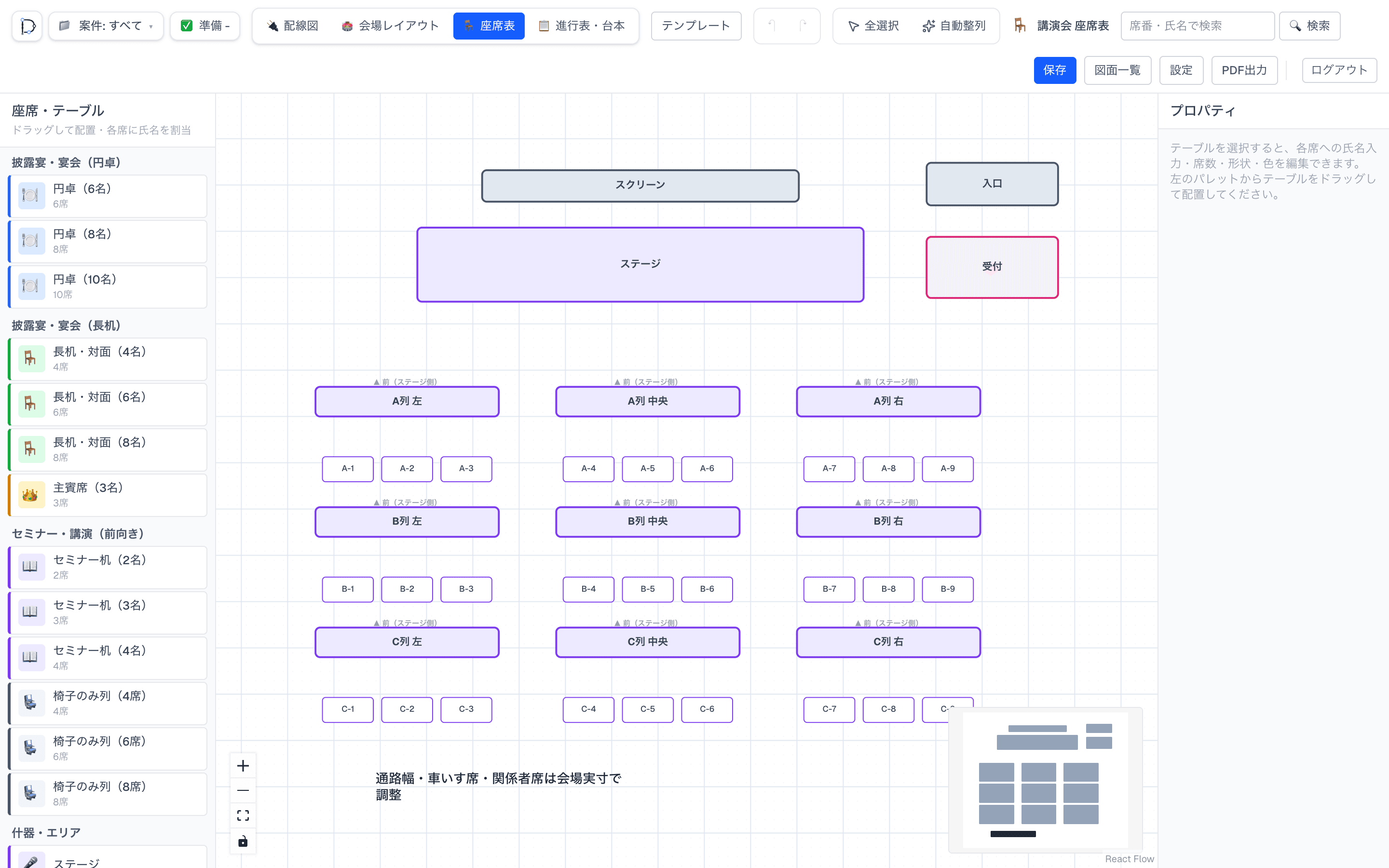 DIAGRAM 座席表:テーブル配置と席名・席番の管理